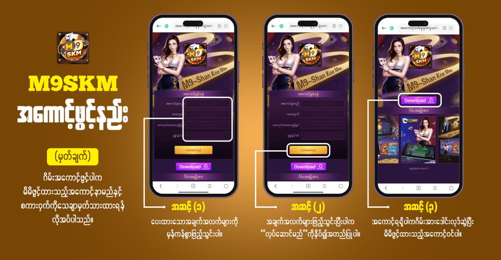 m9 app download apk, shwe lucky app, game skm, innlay 777 app download, m9 slot download, m9 asia agent, shan koe mee mod apk, shwe shan apk, m9 shan, shan9mee login, m9 game,